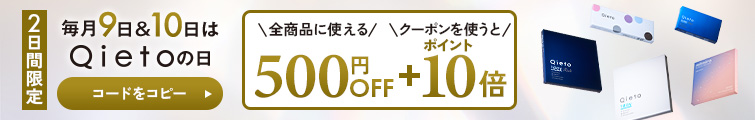 Qietoの日 