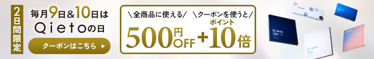 Qietoの日