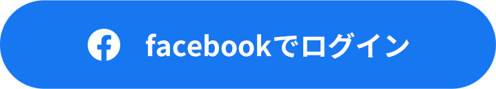 Facebookでログイン