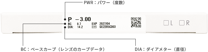 テコンタクトレンズデータの見方キスト