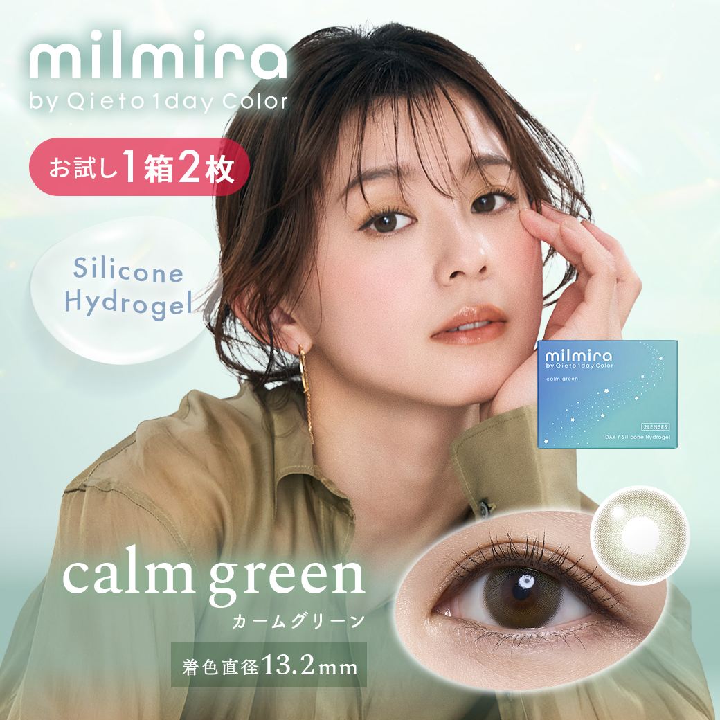 calm green（お試し2枚入り）