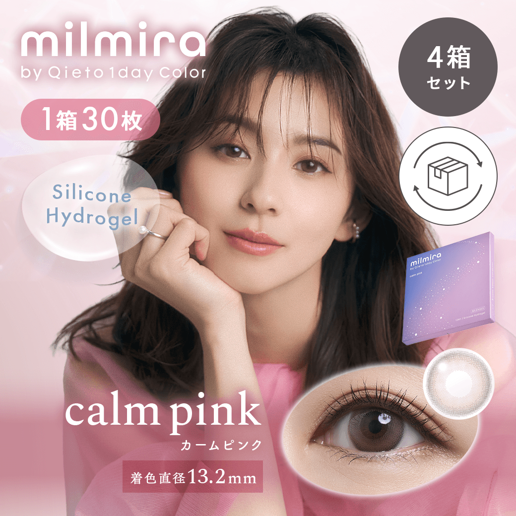 ミルミラ ワンデー（カームピンク） 30枚入り(定期便4箱セット)