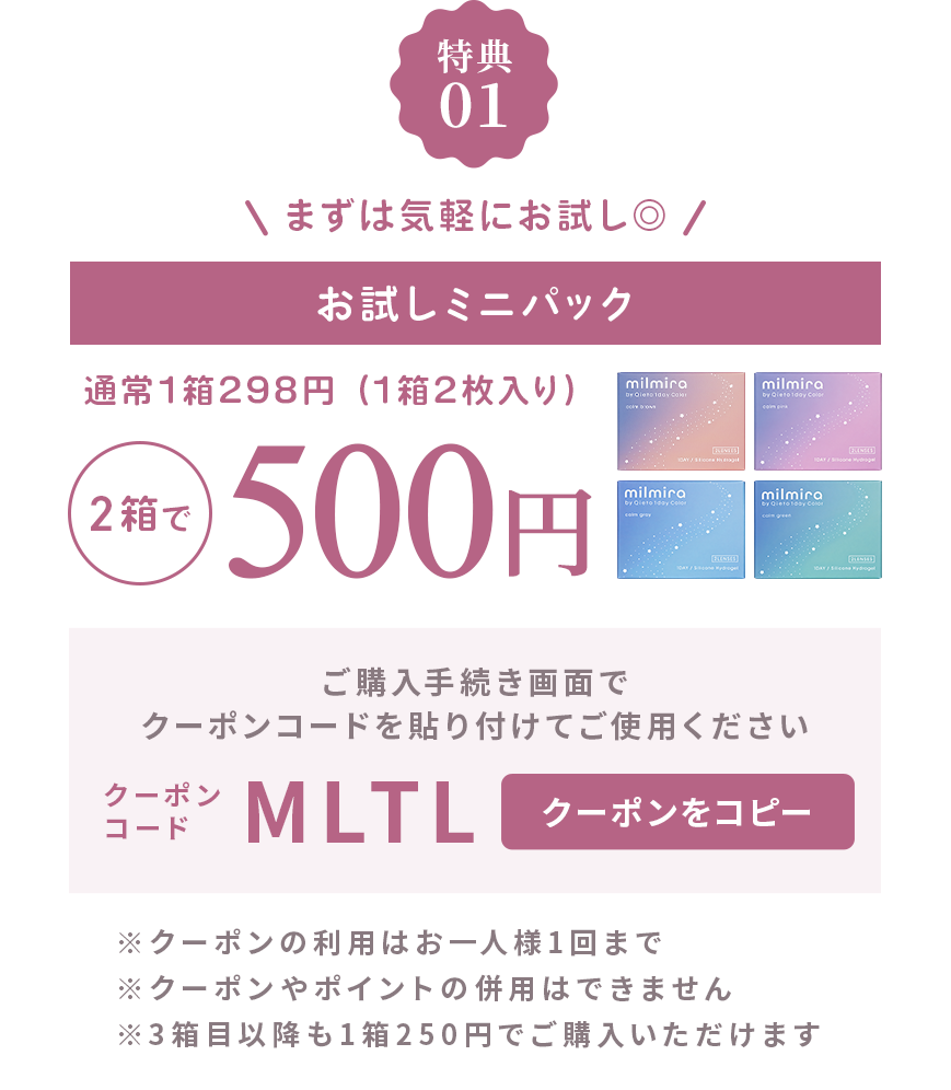 まずは1日分から気軽にお試し