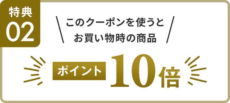 特典02