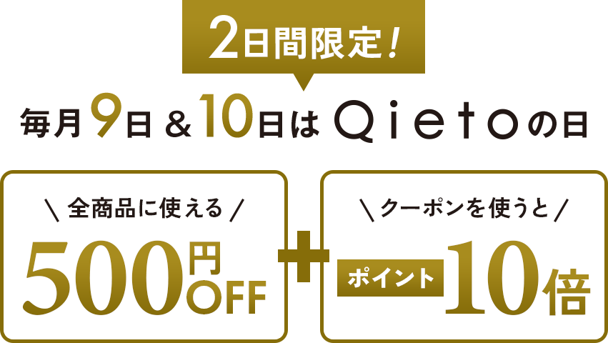 Qietoの日